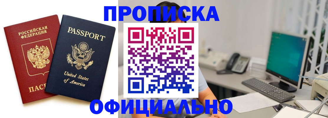 прописка гарантия в Карабаново